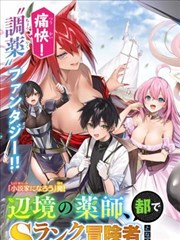 药老前传缩略图